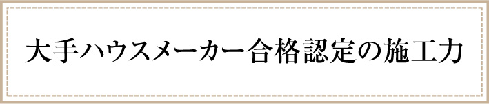 [公式]名古屋リフォーム|名古屋リフォームは名古屋市・日進市・春日井市のおしゃれなリフォーム＆リノベーション専門会社です