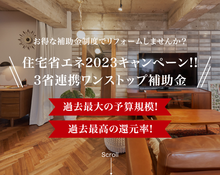 [公式]名古屋リフォーム|名古屋リフォームは名古屋市・日進市・春日井市のおしゃれなリフォーム＆リノベーション専門会社です