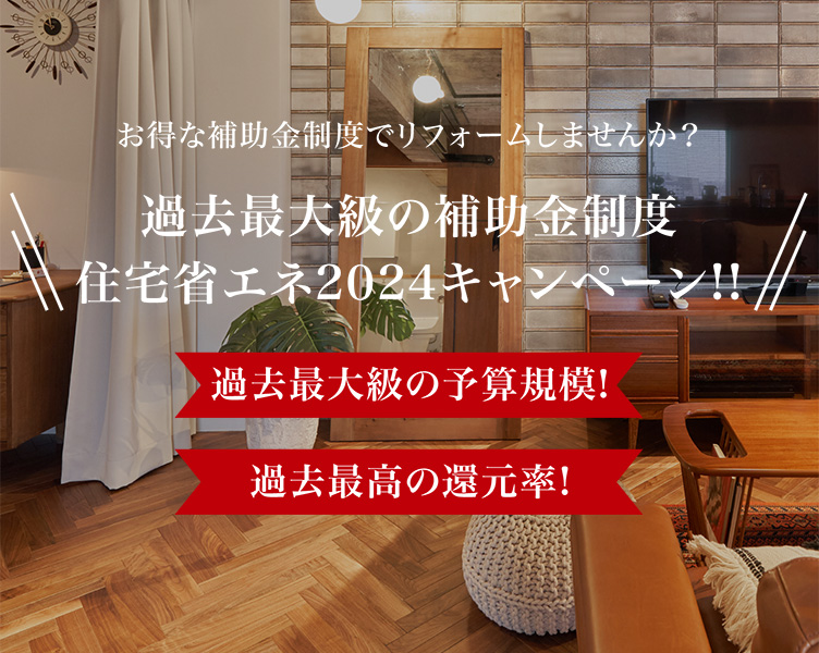 [公式]名古屋リフォーム|名古屋リフォームは名古屋市・日進市・春日井市のおしゃれなリフォーム＆リノベーション専門会社です