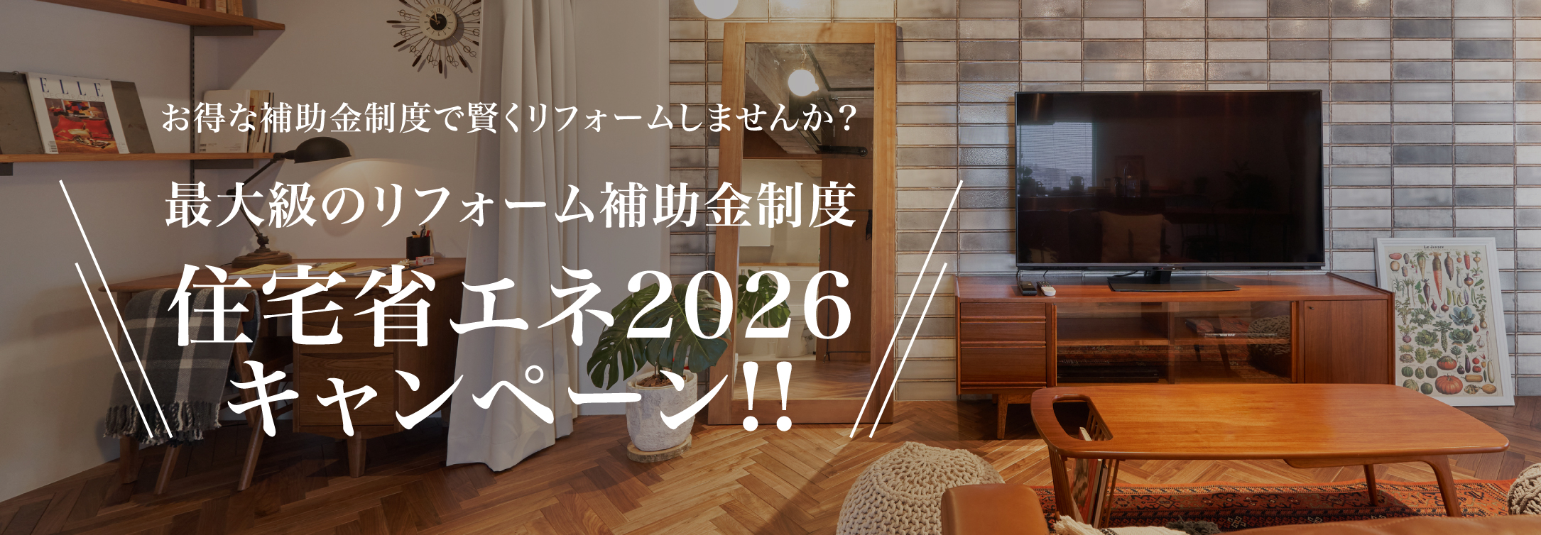[公式]名古屋リフォーム|名古屋リフォームは名古屋市・日進市・春日井市のおしゃれなリフォーム＆リノベーション専門会社です